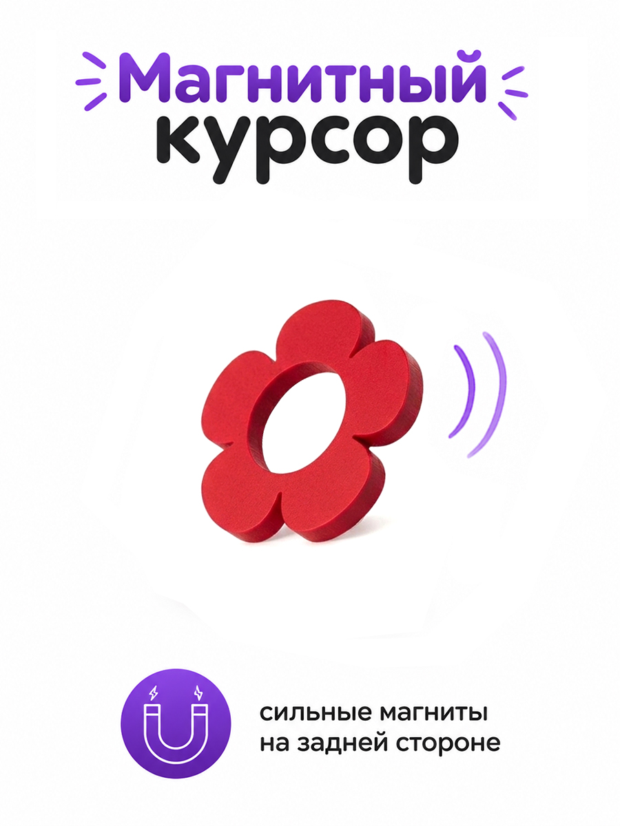 Магнитный курсор для календаря в ассортименте