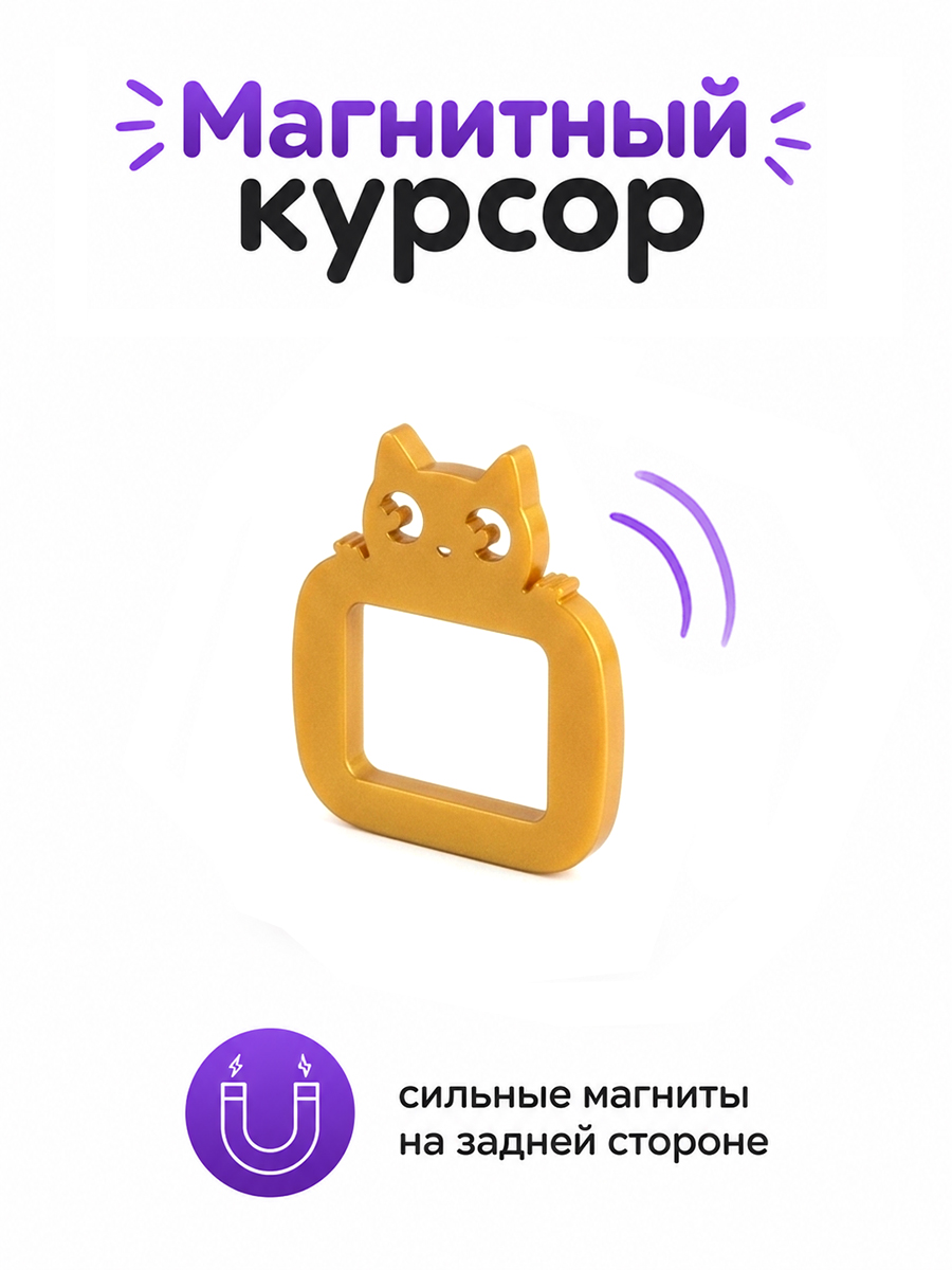 Магнитный курсор для календаря в ассортименте