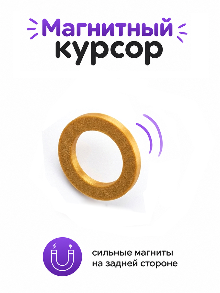 Магнитный курсор для календаря в ассортименте