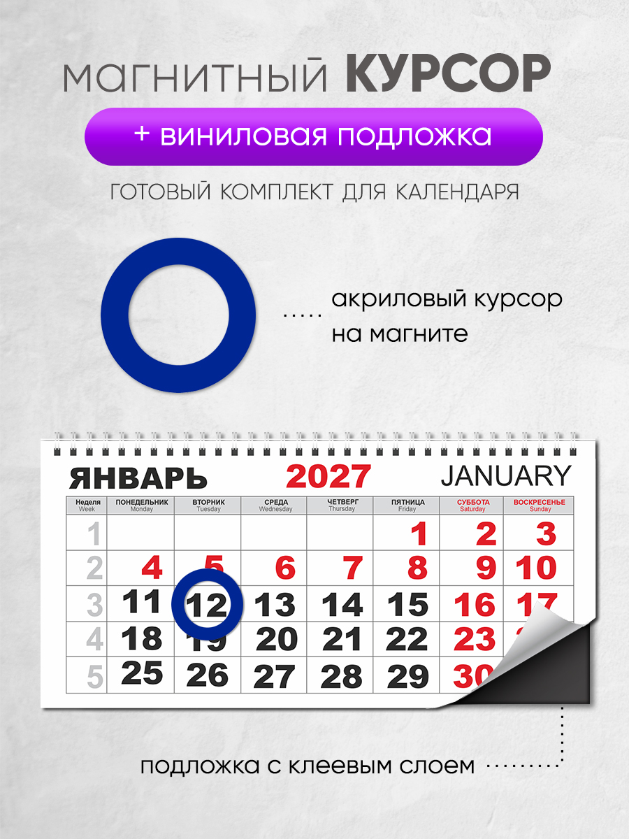 Магнитный курсор для календаря круглый синий + клеевая подложка (готовый комплект)