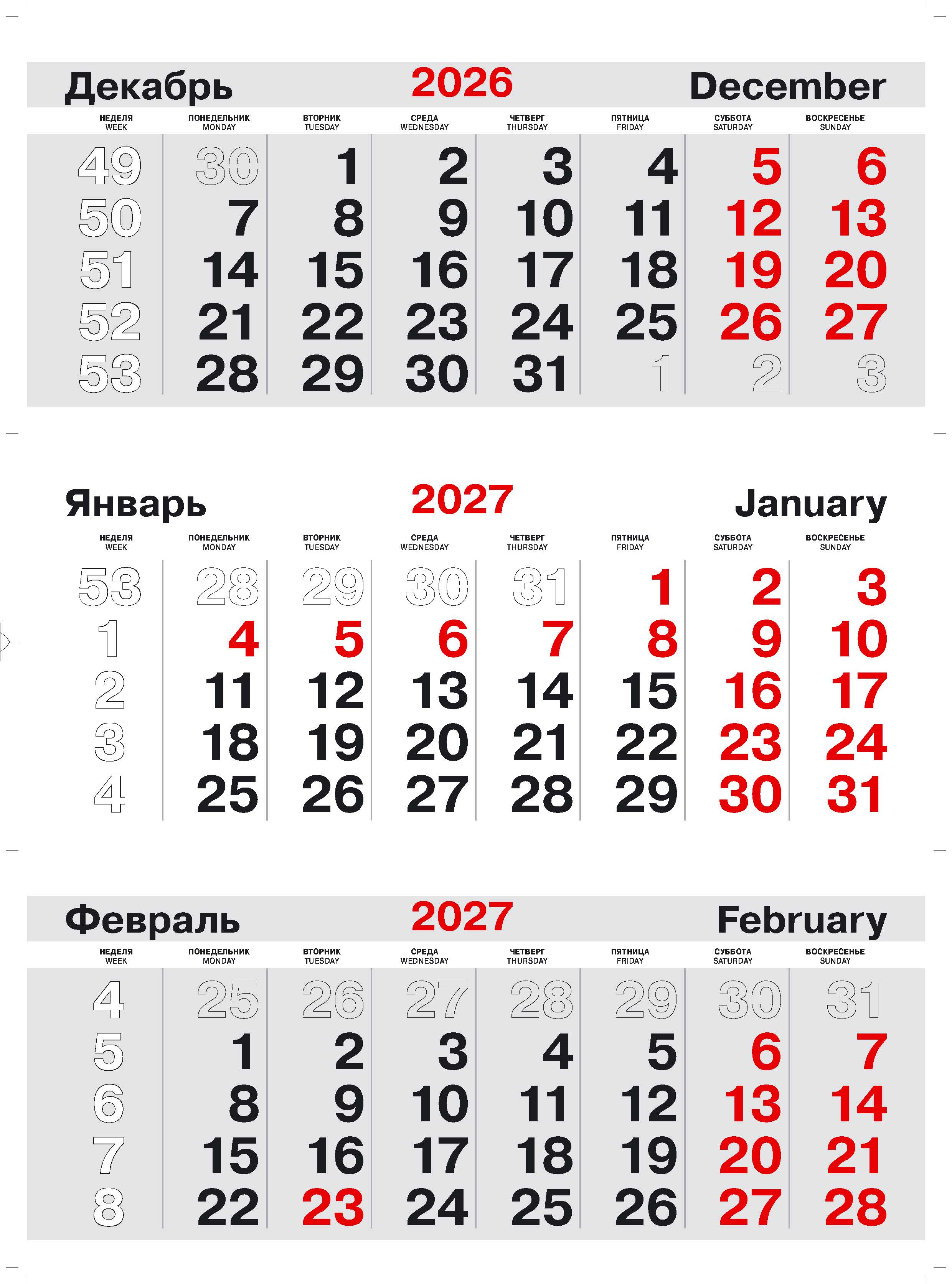 Календарные блоки 2027 ТРИО 297×140 мм, офсет (КБ_ТРИО_2027)