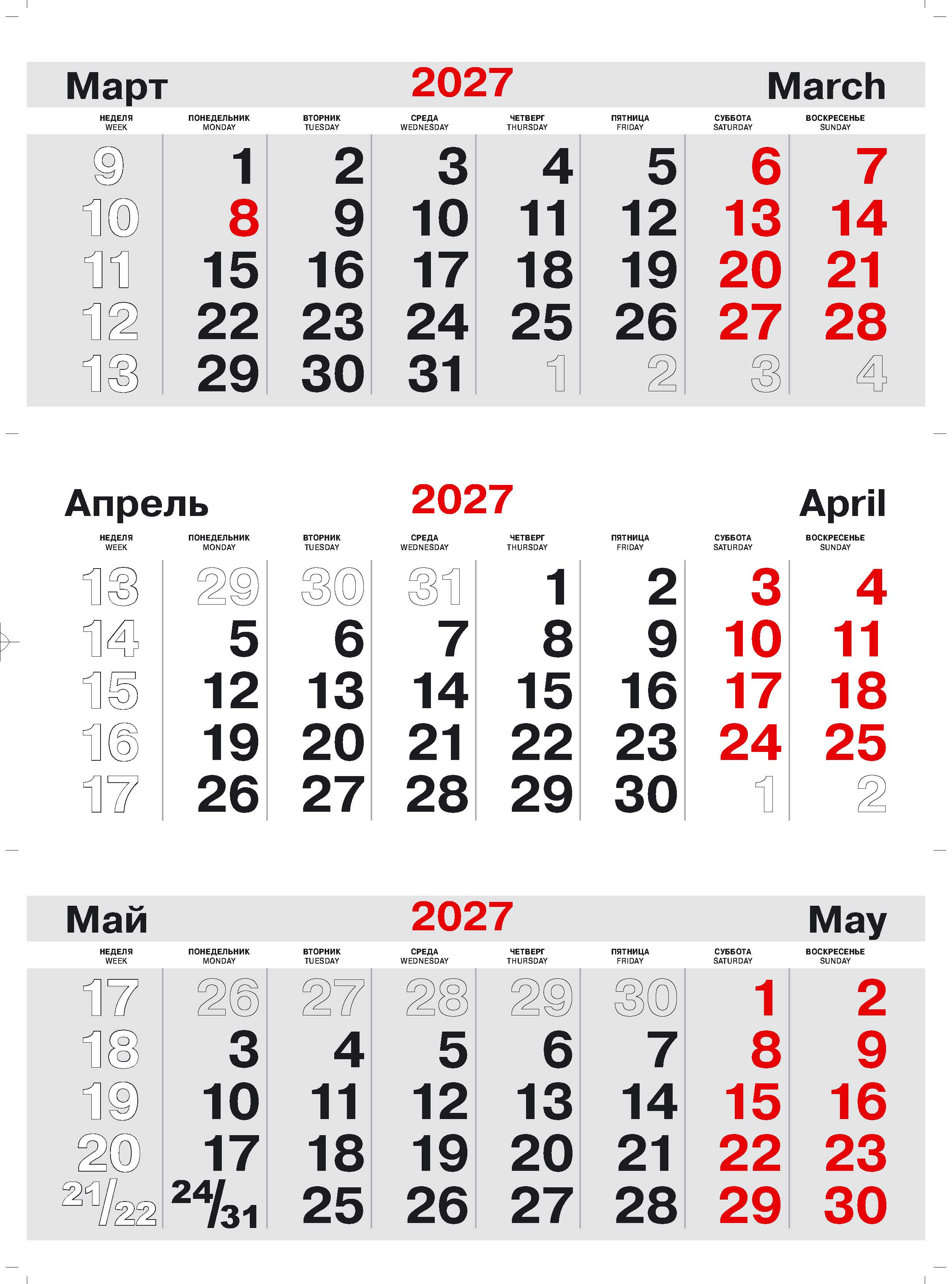 Календарные блоки 2027 ТРИО 297×140 мм, офсет (КБ_ТРИО_2027)